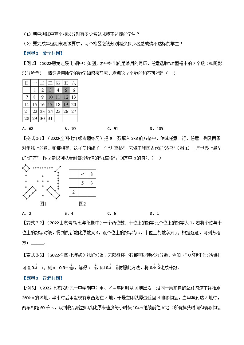 七年级数学上册专题3.3 一元一次方程的应用【十二大题型】（举一反三）（人教版）（原卷版）第2页