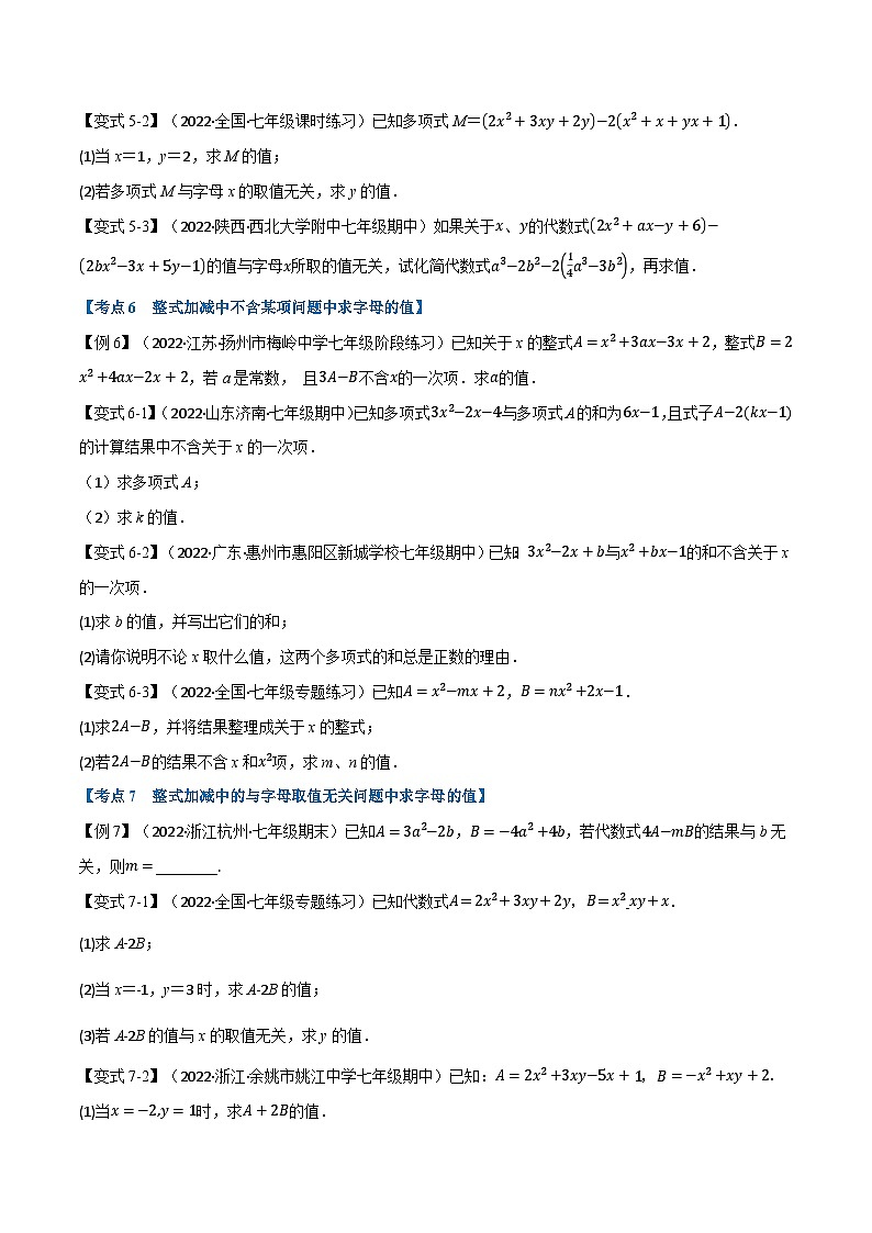 七年级数学上册专题5.5 期中期末专项复习之含参问题十六大必考点（举一反三）（人教版）（原卷版）第3页