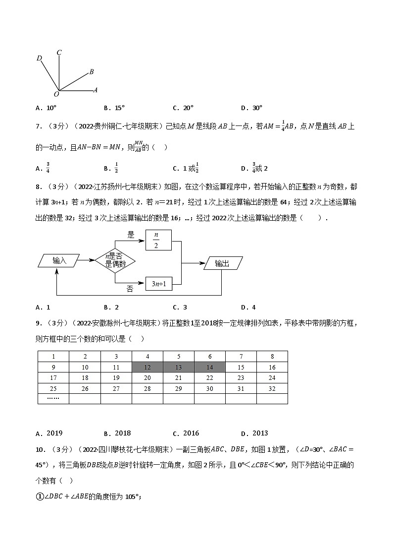 七年级数学上册专题5.9 期末真题重组培优卷（人教版）（原卷版）第2页