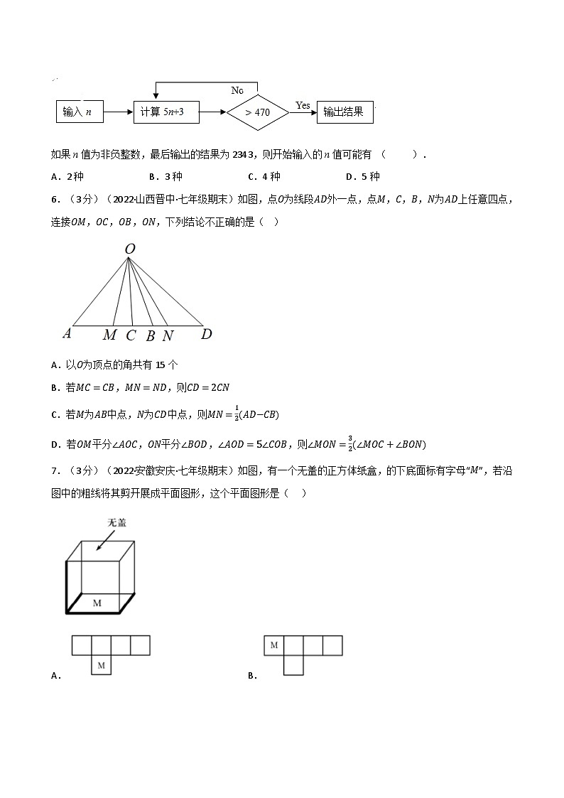 七年级数学上册专题5.10 期末真题重组拔尖卷（人教版）（原卷版）第2页