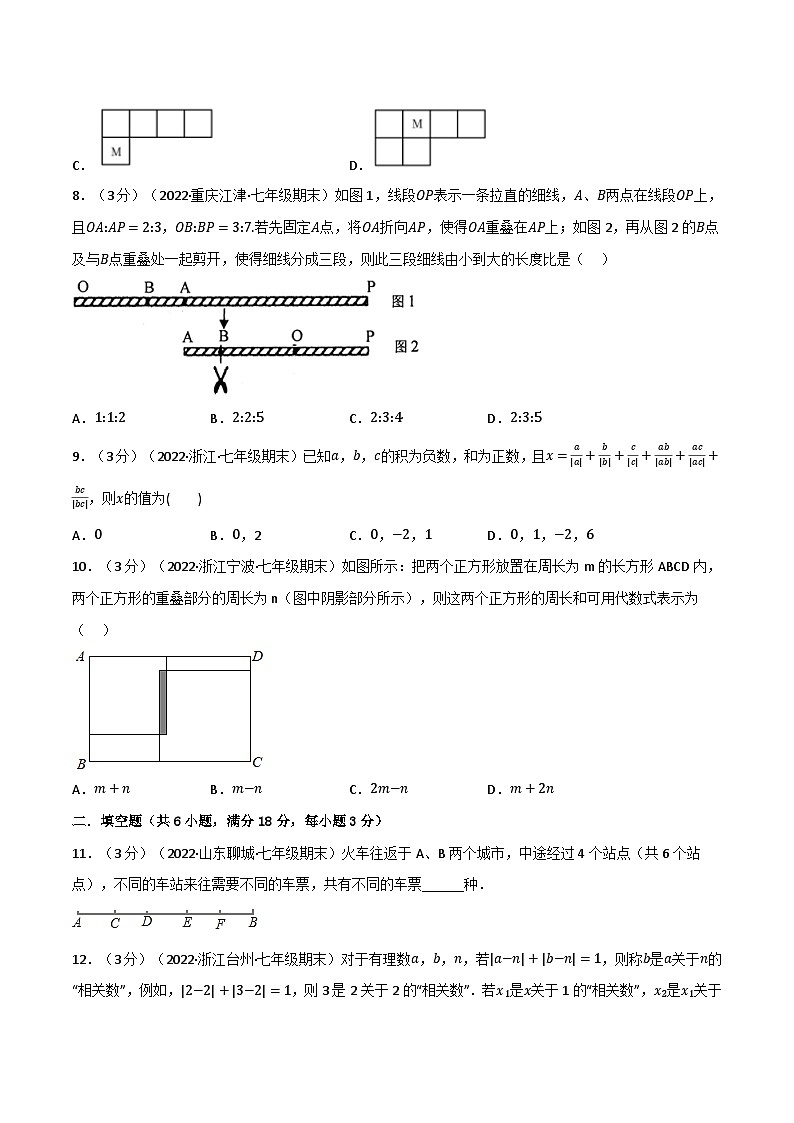 七年级数学上册专题5.10 期末真题重组拔尖卷（人教版）（原卷版）第3页