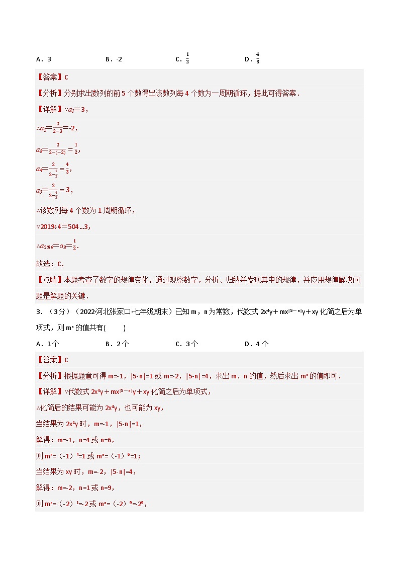 七年级数学上册专题5.10 期末真题重组拔尖卷（人教版）（解析版）第2页