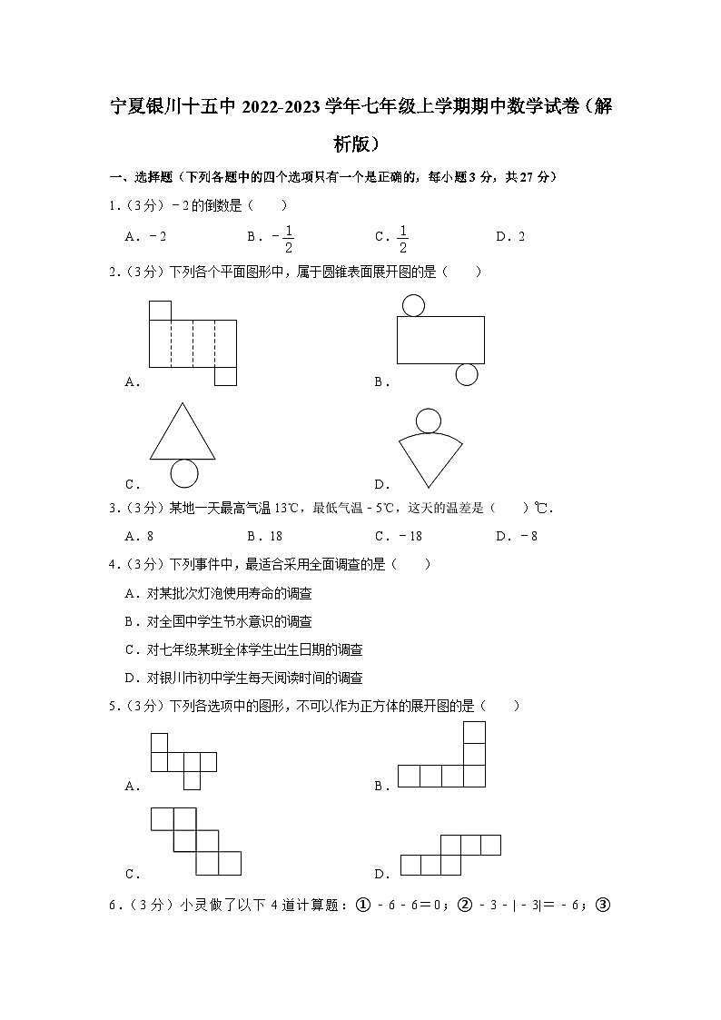 宁夏银川市第十五中学2022-2023学年七年级上学期期中考试数学试卷第1页