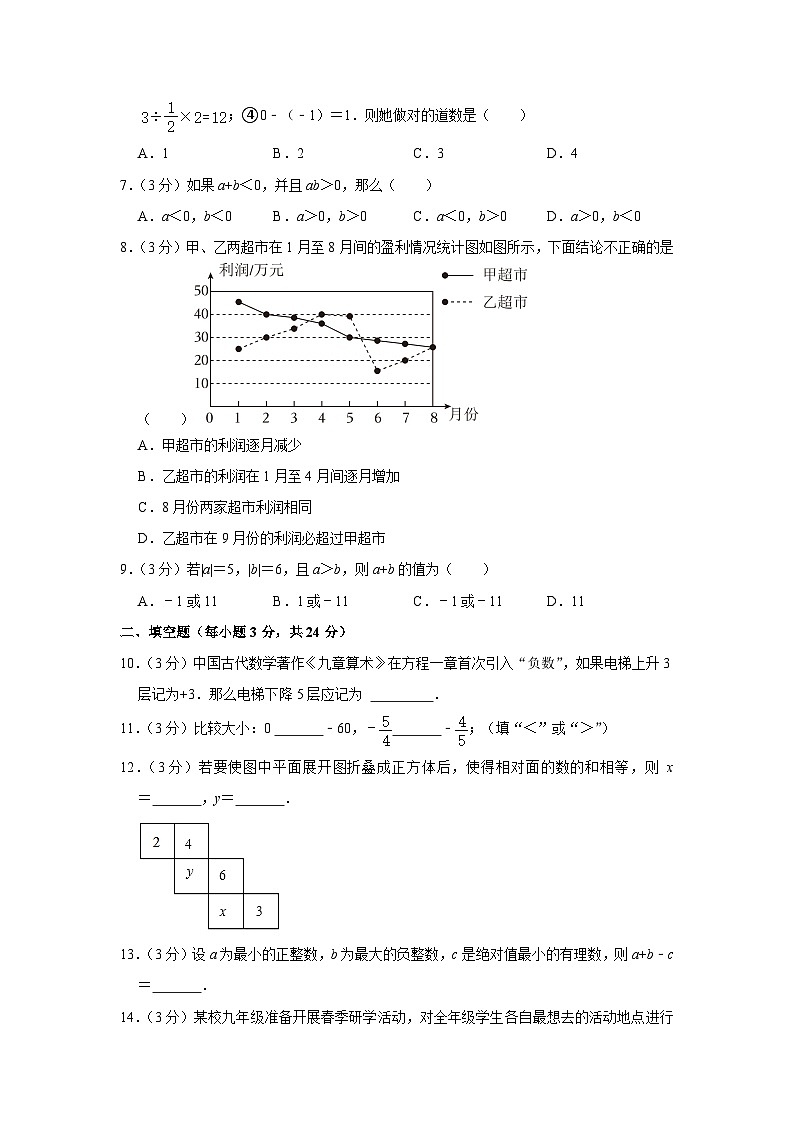 宁夏银川市第十五中学2022-2023学年七年级上学期期中考试数学试卷第2页