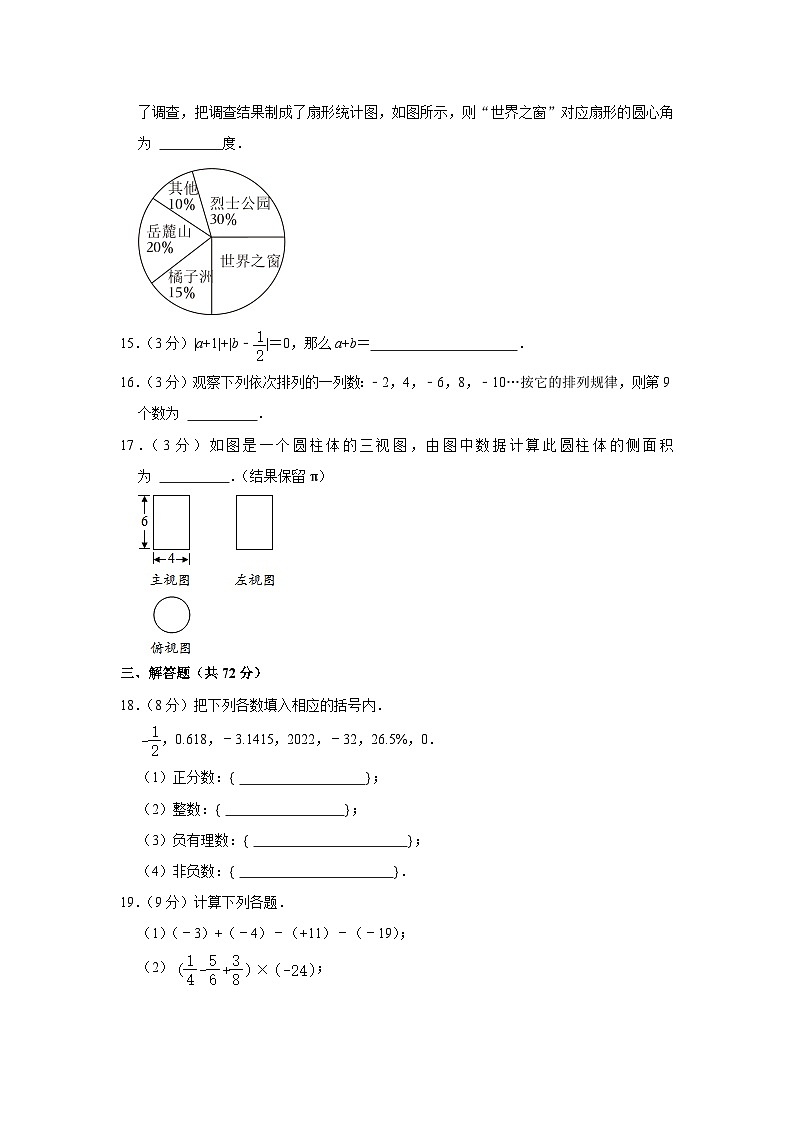 宁夏银川市第十五中学2022-2023学年七年级上学期期中考试数学试卷第3页