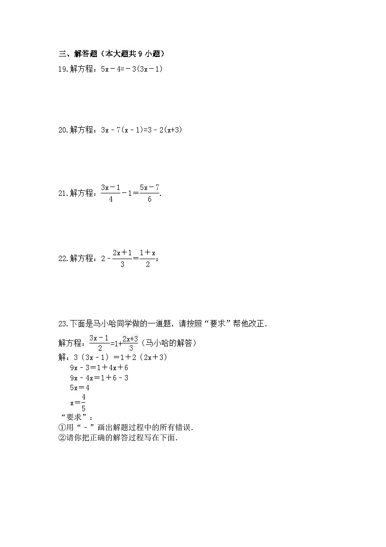 2023年人教版数学七年级上册《一元一次方程》单元复习卷(基础版)（含答案）03