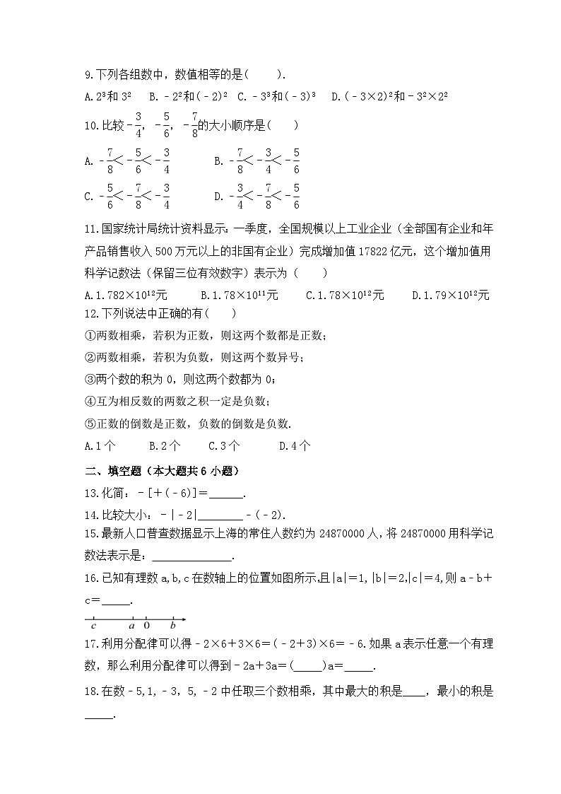 2023年人教版数学七年级上册《有理数》单元复习卷(基础版)（含答案）02