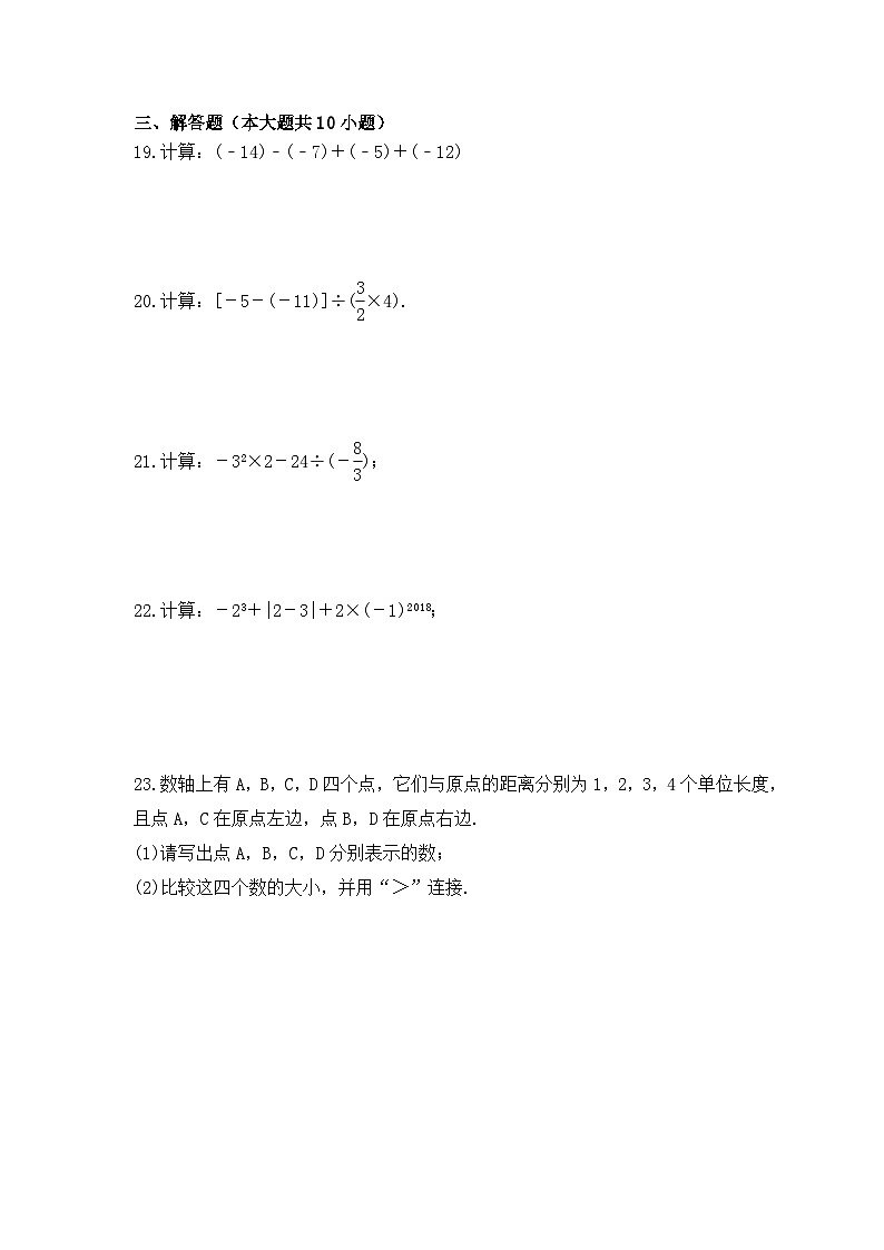 2023年人教版数学七年级上册《有理数》单元复习卷(基础版)（含答案）03