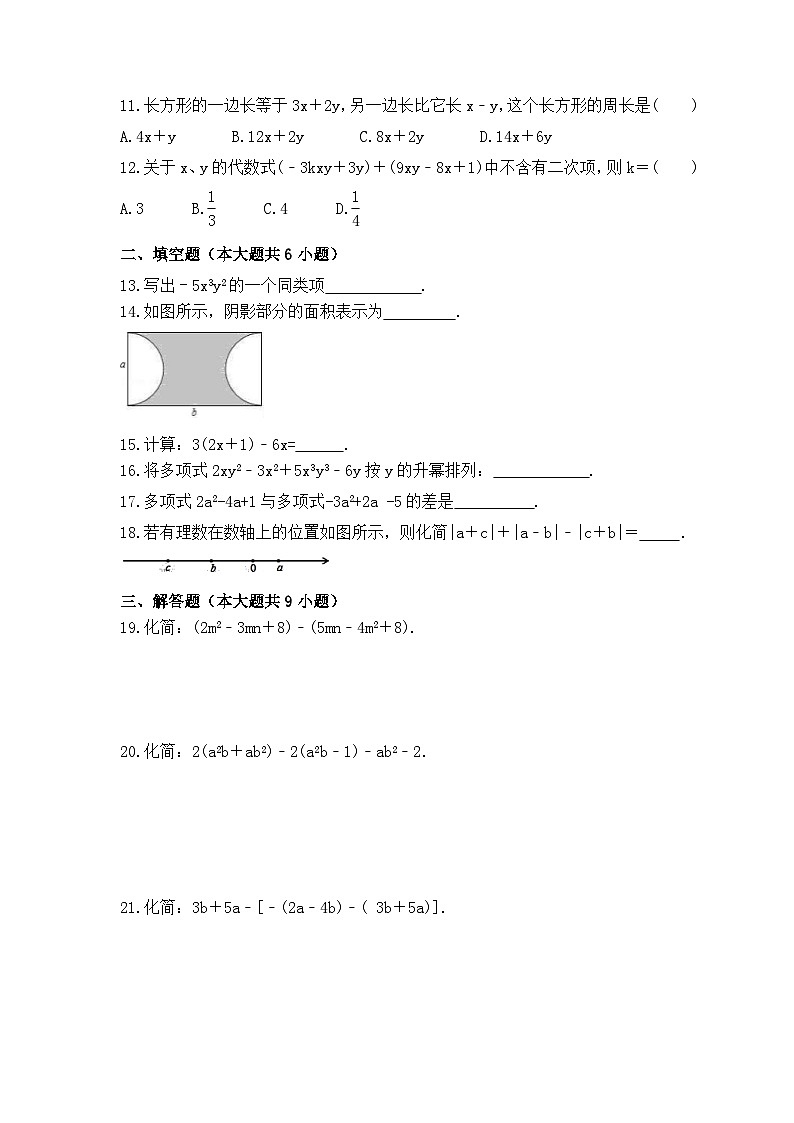 2023年人教版数学七年级上册《整式的加减》单元复习卷(基础版)（含答案）02