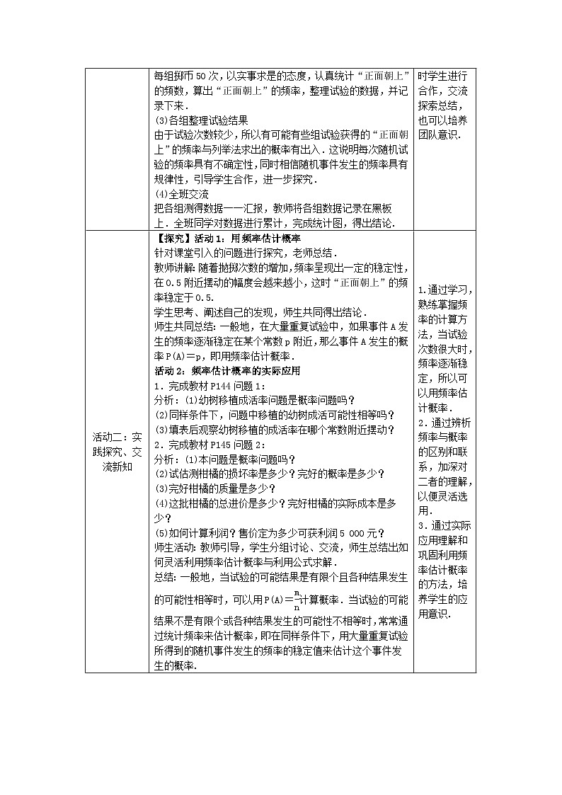人教版初中数学九年级上册25.3《用频率估计概率》课件+教案+同步作业（含教学反思）02