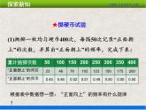 人教版初中数学九年级上册25.3《用频率估计概率》课件+教案+同步作业（含教学反思）