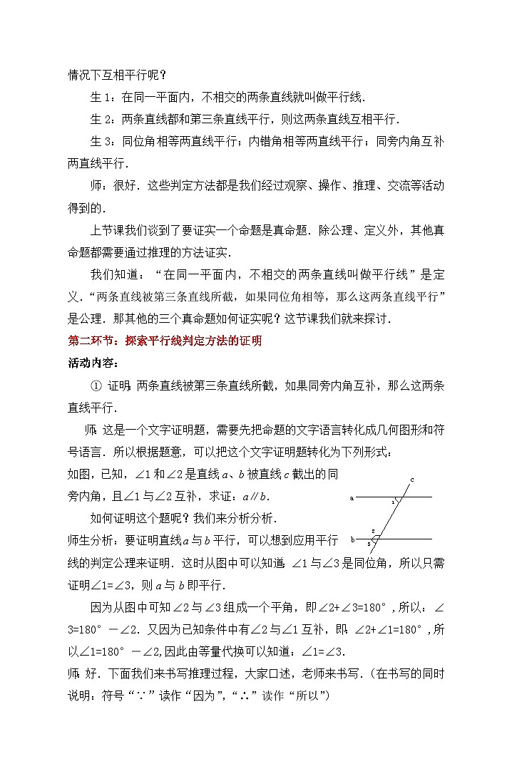 《 平行线的判定》教学设计2-八年级上册数学北师大版第2页