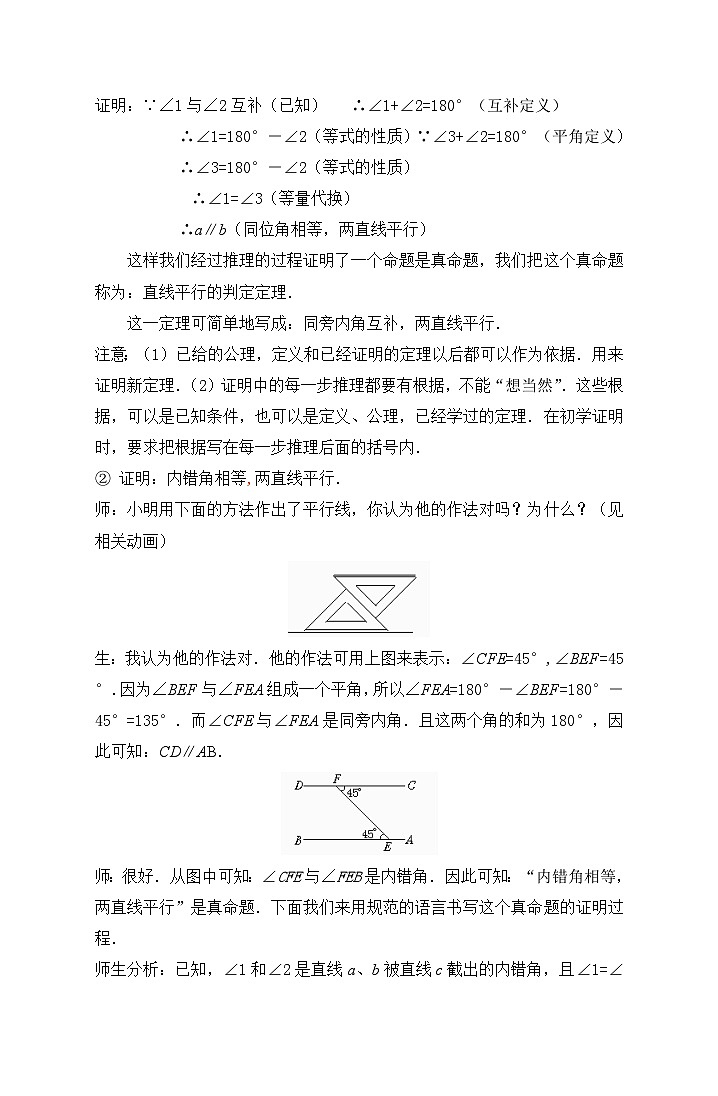 《 平行线的判定》教学设计2-八年级上册数学北师大版第3页