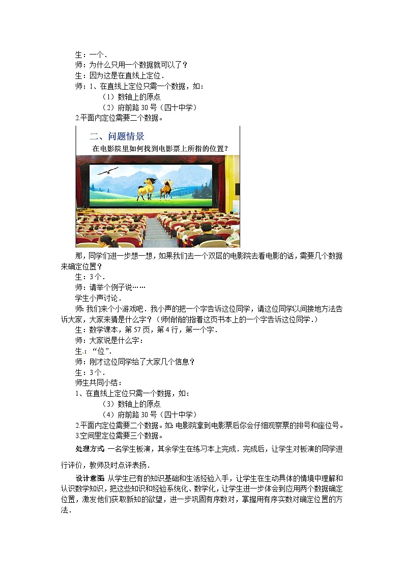 《复习题确定位置》教学设计1-八年级上册数学北师大版第3页