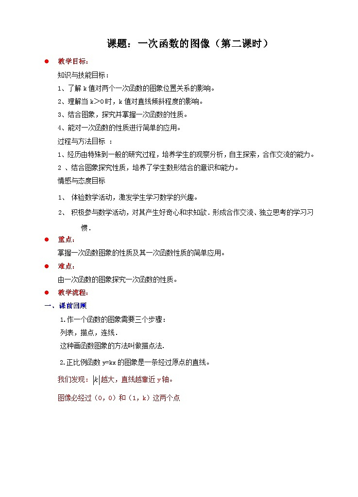 函数》教学设计1-八年级上册数学北师大版第1页