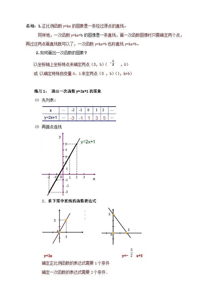 函数》教学设计1-八年级上册数学北师大版第3页