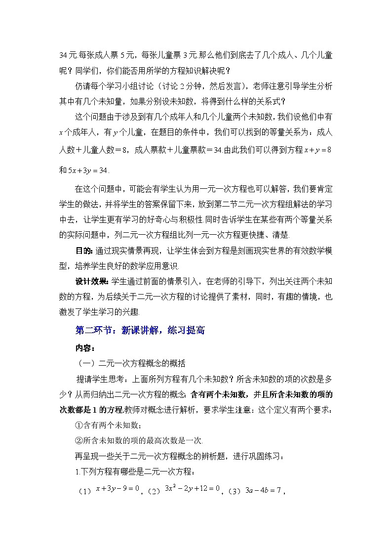 认识二元一次方程组》教学设计1-八年级上册数学北师大版第3页