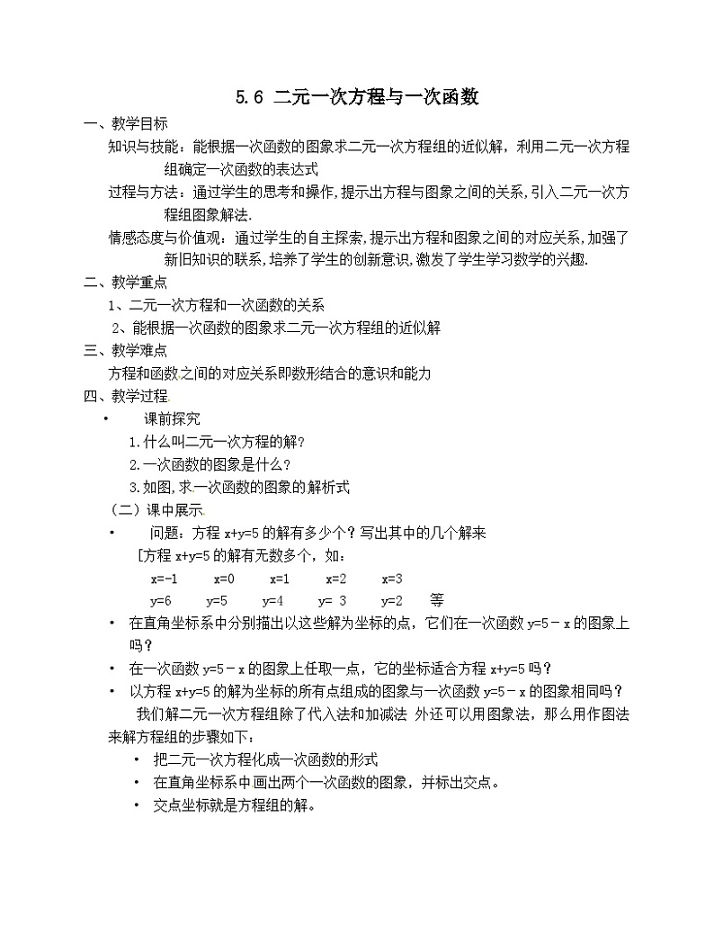 《 用二元一次方程组确定一次函数表达式》教学设计2-八年级上册数学北师大版第1页