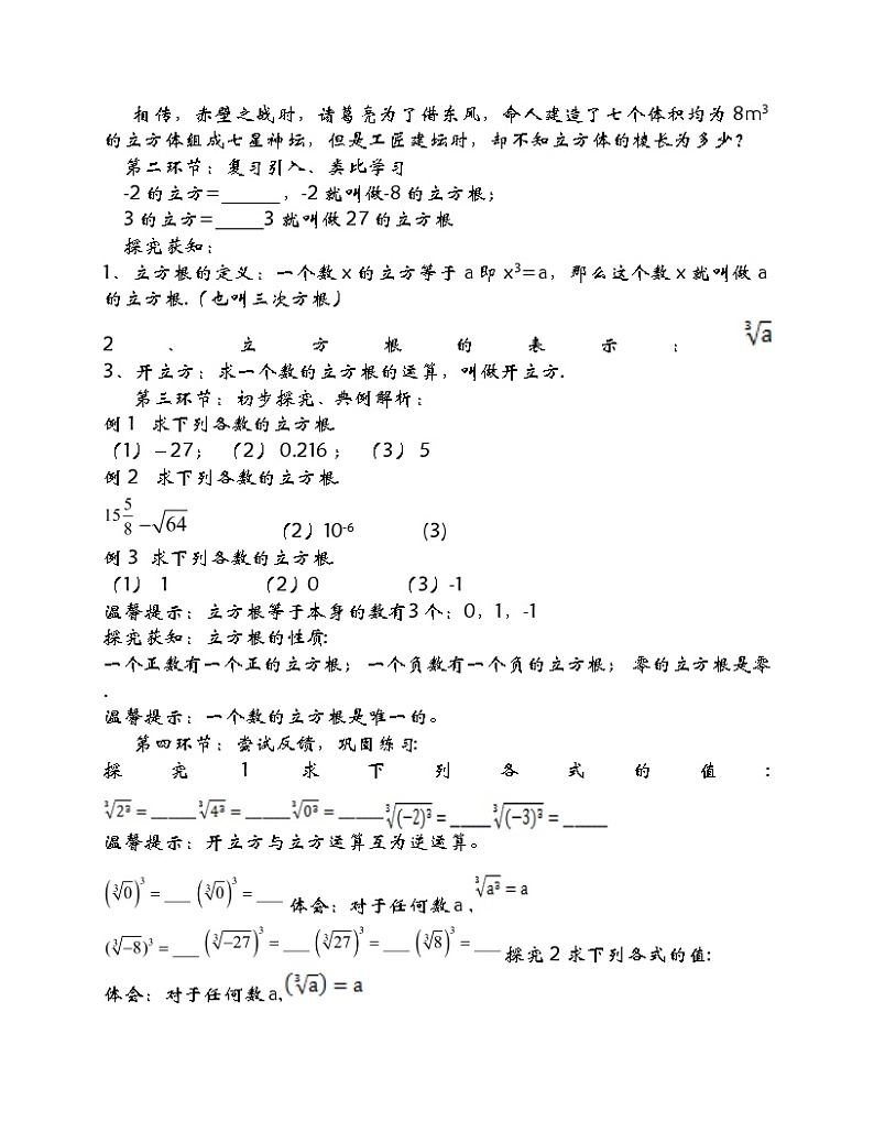 《 立方根》教学设计2-八年级上册数学北师大版第2页