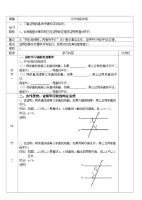 八年级上册3 平行线的判定教学设计