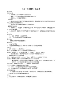 北师大版八年级上册6 二元一次方程与一次函数教学设计及反思