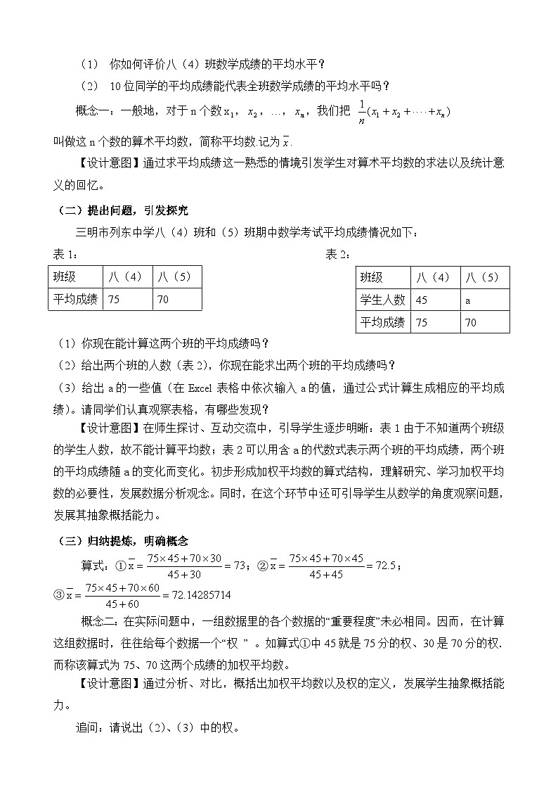 《算术平均数与加权平均数》教学设计2-八年级上册数学北师大版第2页