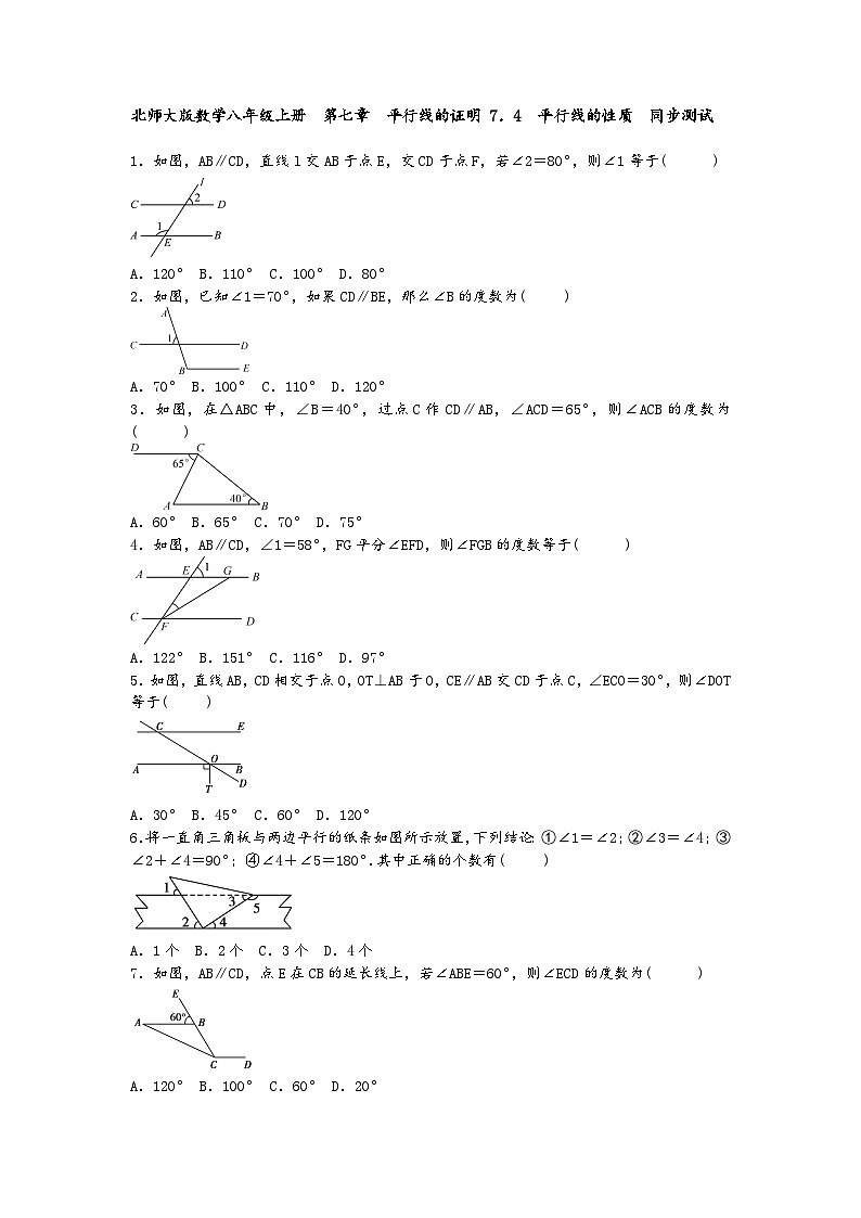 《 平行线的性质》课后习题2-八年级上册数学北师大版01