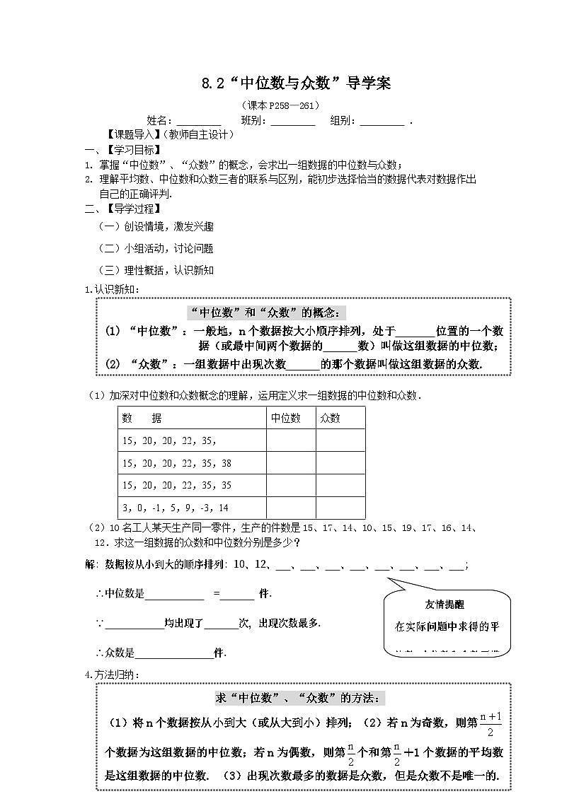 《 中位数与众数》导学案2-八年级上册数学北师大版第1页