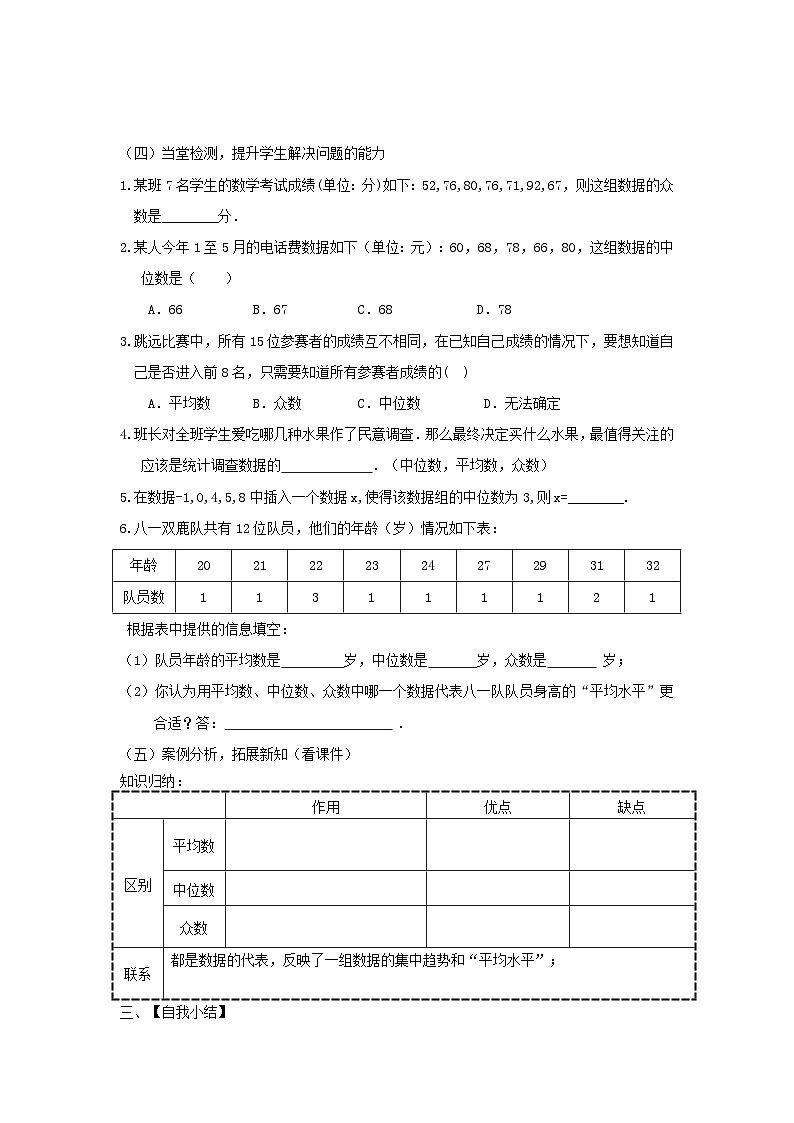 《 中位数与众数》导学案2-八年级上册数学北师大版第2页