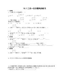 初中数学北师大版八年级上册1 认识二元一次方程组随堂练习题