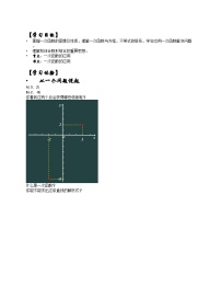 北师大版八年级上册4 一次函数的应用教案