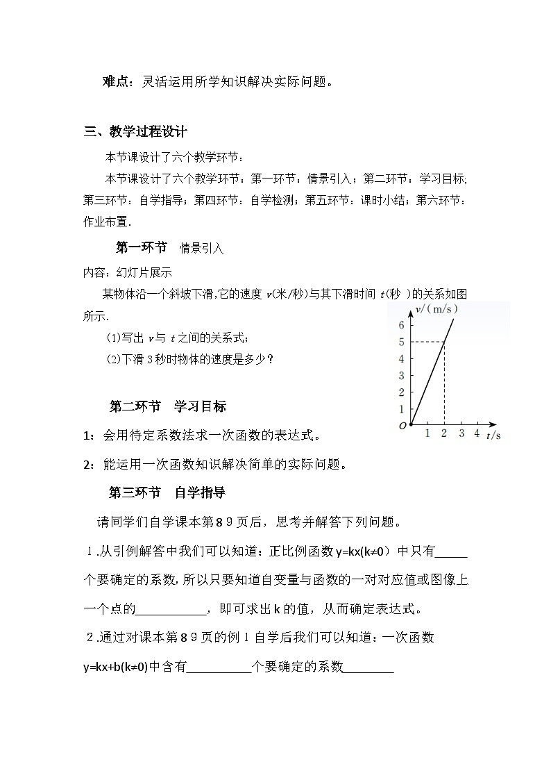 《根据一次函数的图象确定解析式》教学设计1-八年级上册数学北师大版第2页
