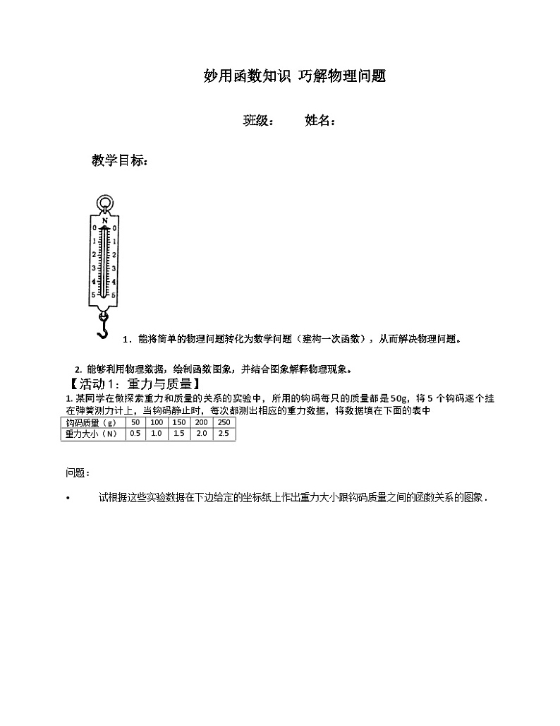 《利用一个一次函数的图象解决问题》教学设计2-八年级上册数学北师大版第1页