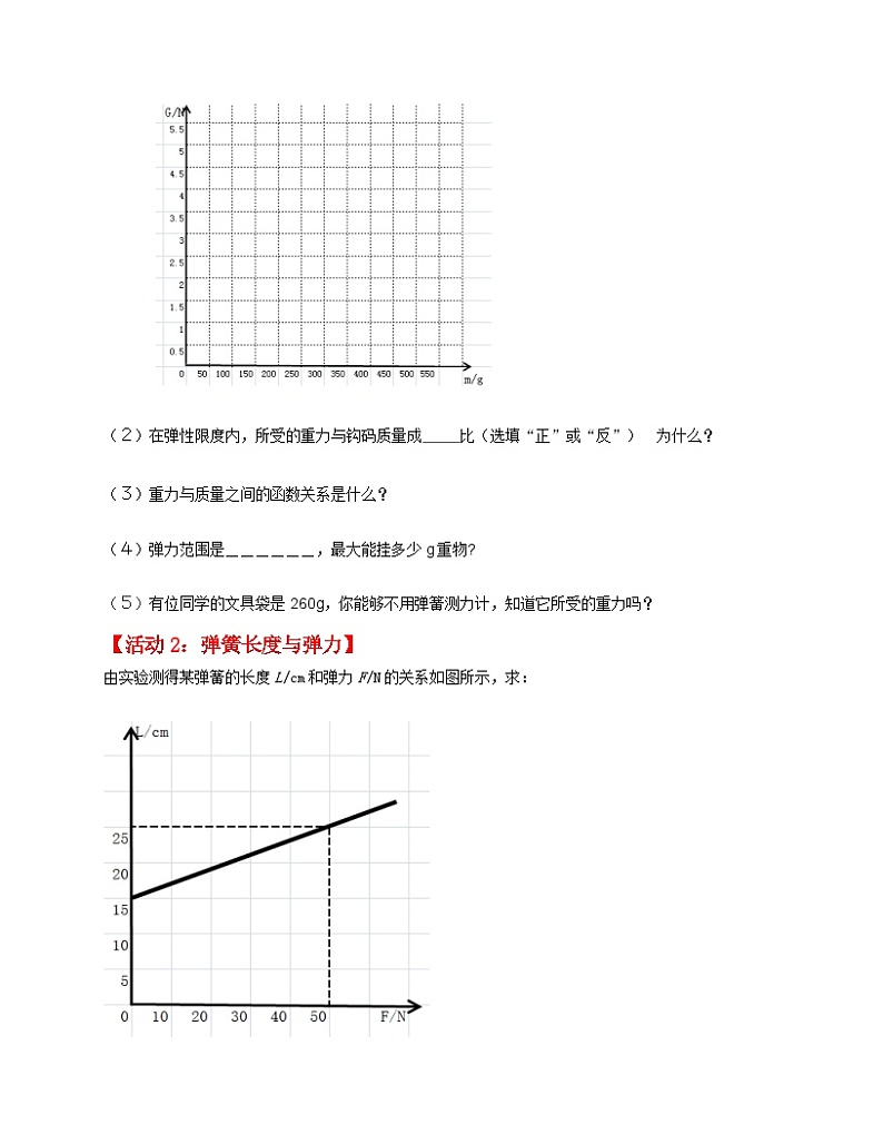 《利用一个一次函数的图象解决问题》教学设计2-八年级上册数学北师大版第2页