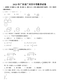 2023年广东省广州市中考数学试卷【附答案】