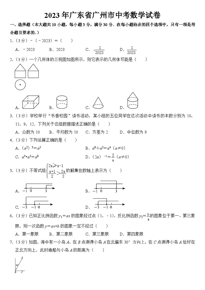 2023年广东省广州市中考数学试卷【附答案】01