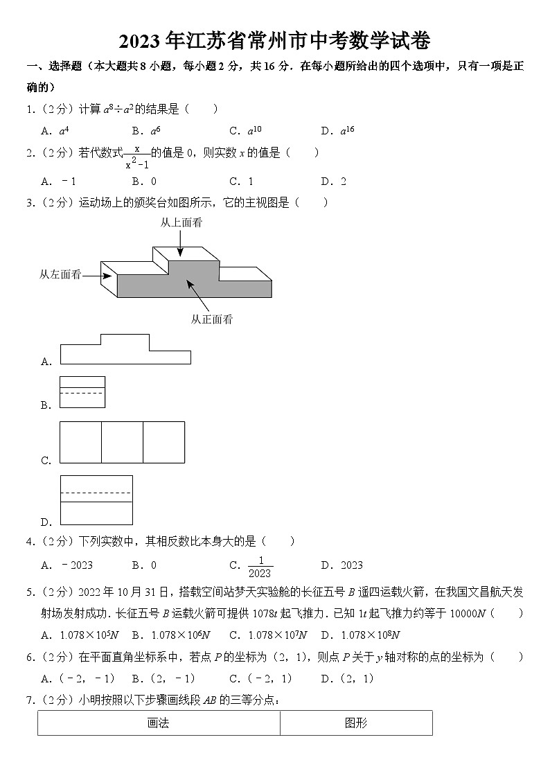 2023年江苏省常州市中考数学试卷【附答案】01