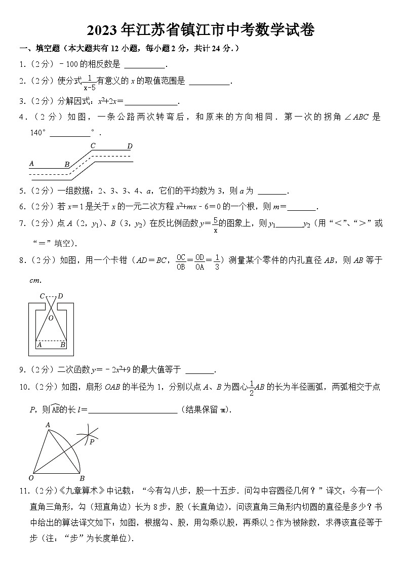2023年江苏省镇江市中考数学试卷【附答案】01