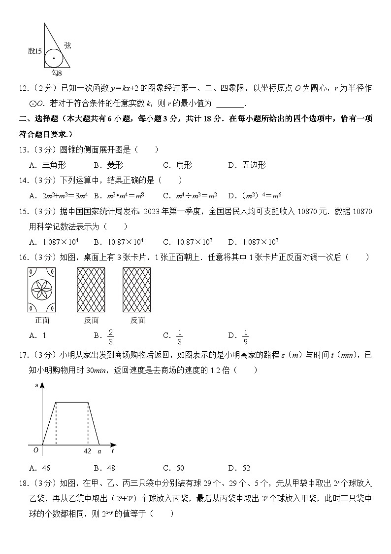 2023年江苏省镇江市中考数学试卷【附答案】02