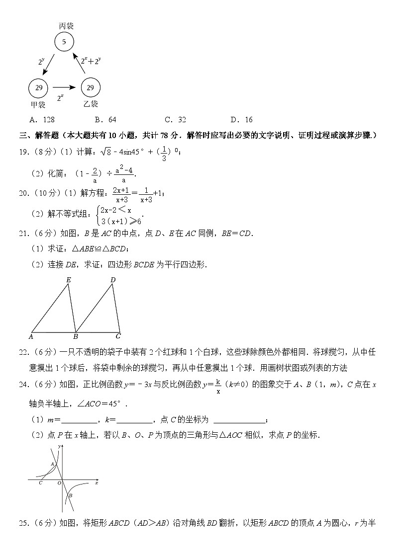2023年江苏省镇江市中考数学试卷【附答案】03