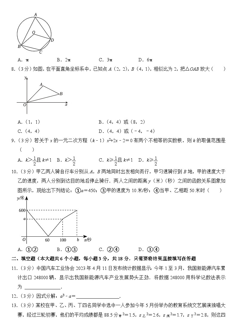 2023年辽宁省朝阳市中考数学试卷【附答案】02