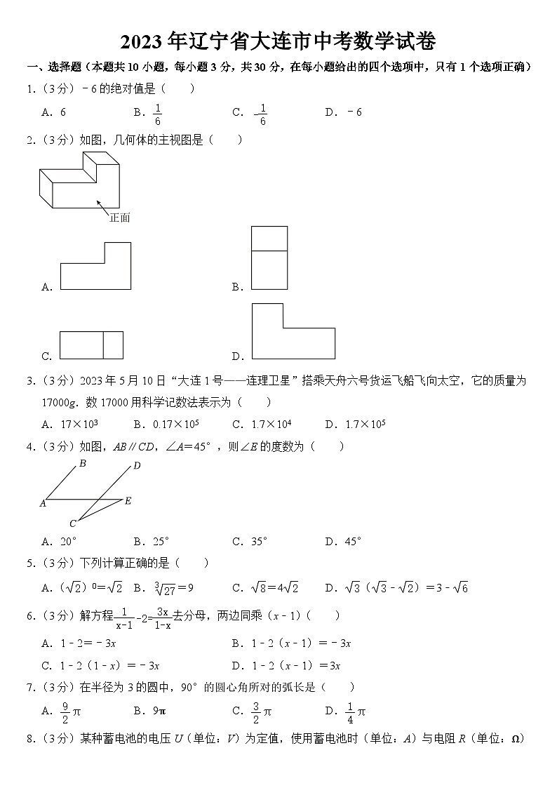 2023年辽宁省大连市中考数学试卷【附答案】01