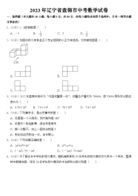 2023年辽宁省盘锦市中考数学试卷【附答案】