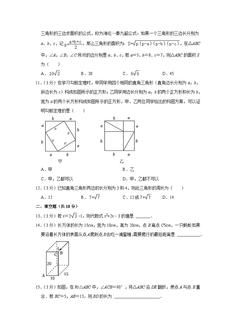 山东省枣庄市滕州市鲍沟中学2023-2024学年八年级上学期开学数学试卷（含答案）02
