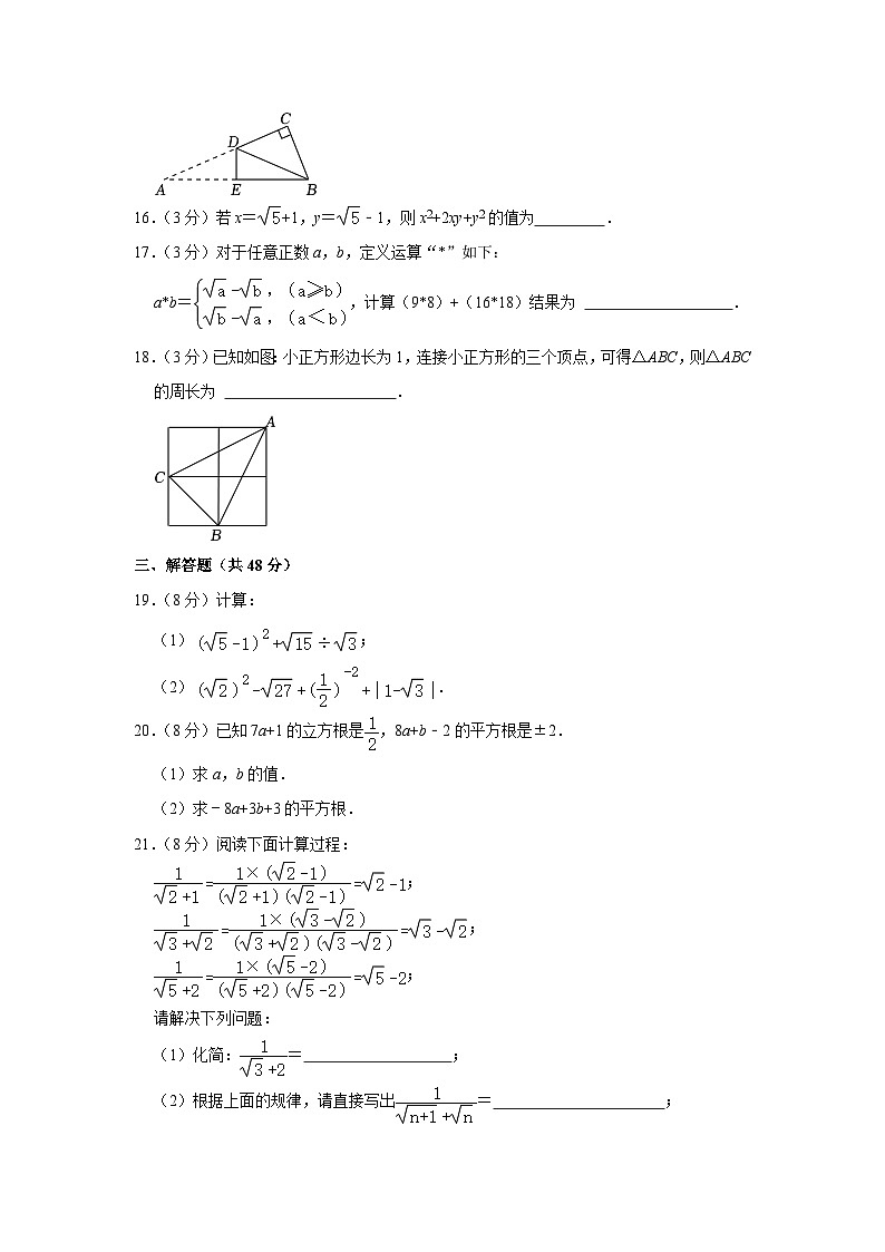 山东省枣庄市滕州市鲍沟中学2023-2024学年八年级上学期开学数学试卷（含答案）03
