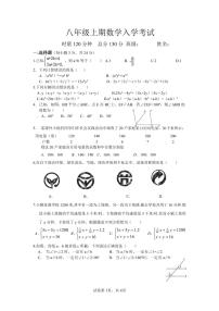 湖南省郴州市永兴县树德中学2023-2024学年上学期八年级入学考试数学试卷（图片版含答案）