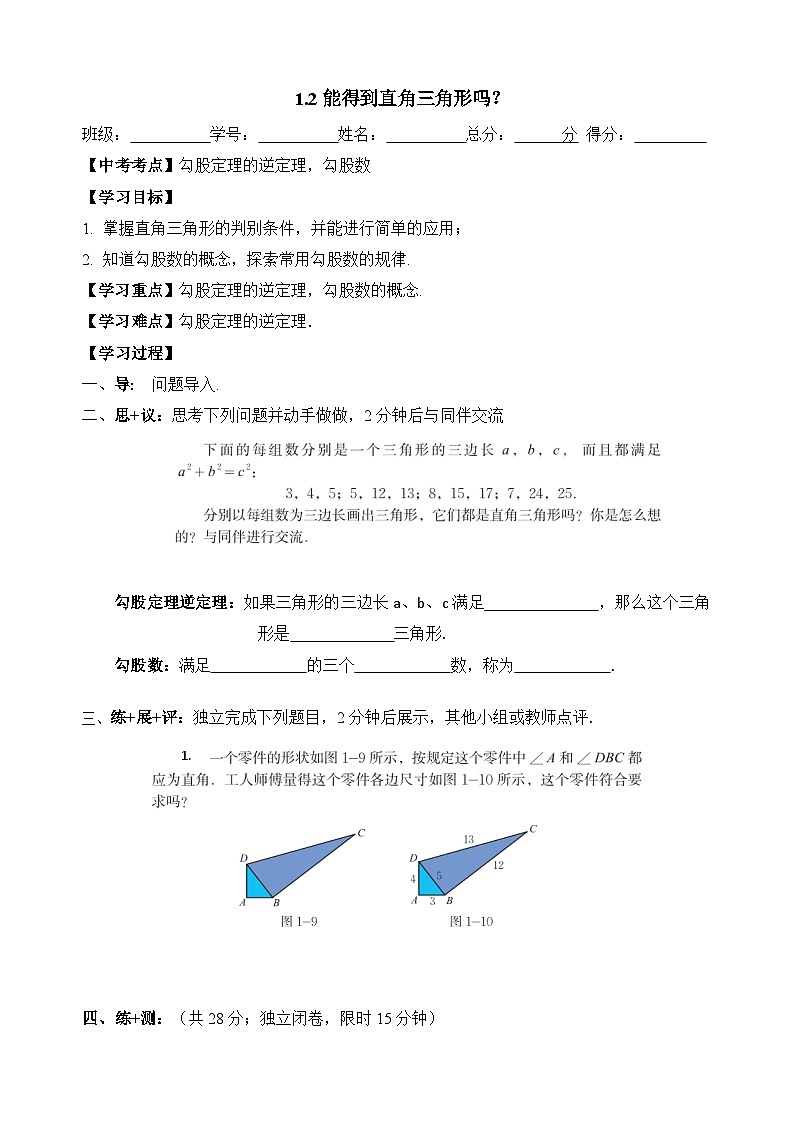 1.2一定是直角三角形吗 学案01