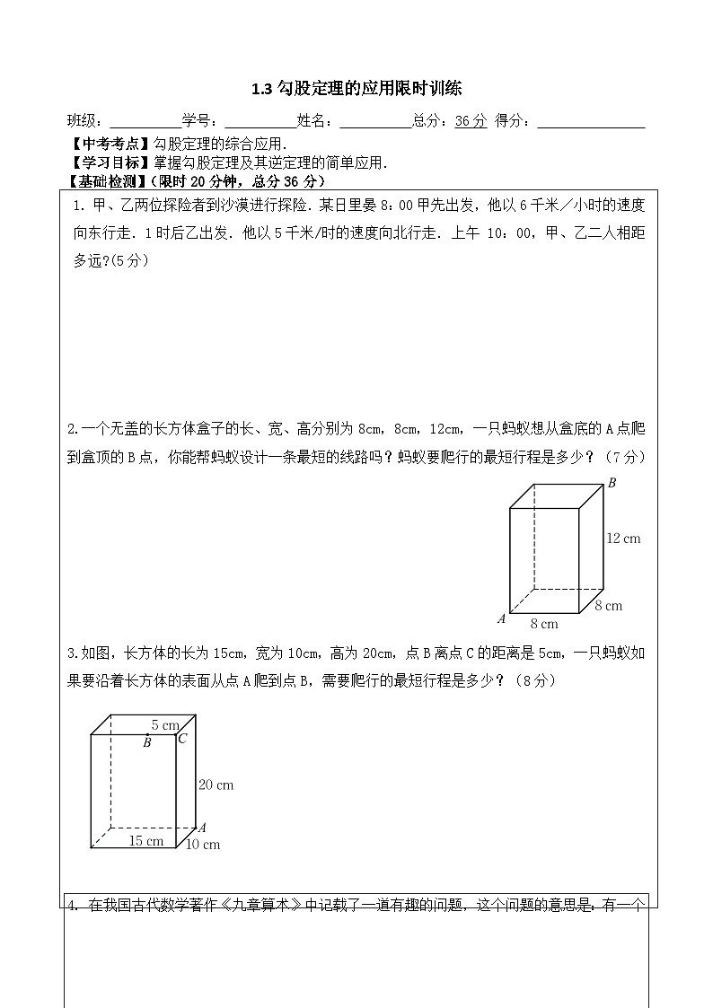 1.3勾股定理的应用 学案01