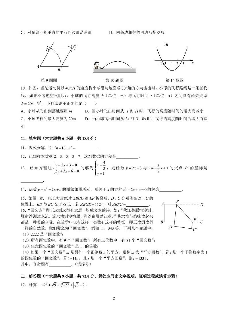 2023-2024中雅九上入学考试数学试卷02