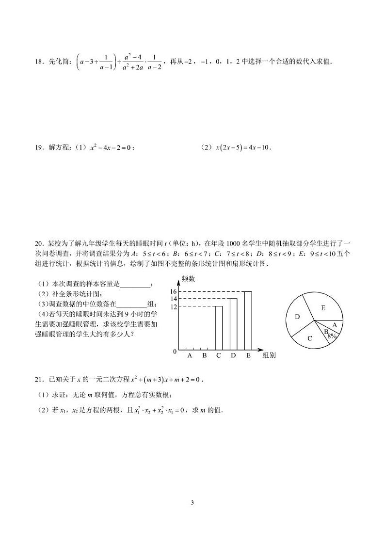 2023-2024中雅九上入学考试数学试卷03